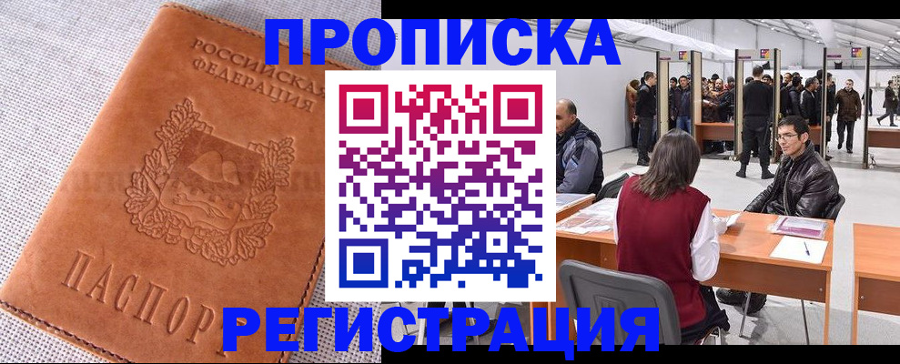 где прописаться в Элисте