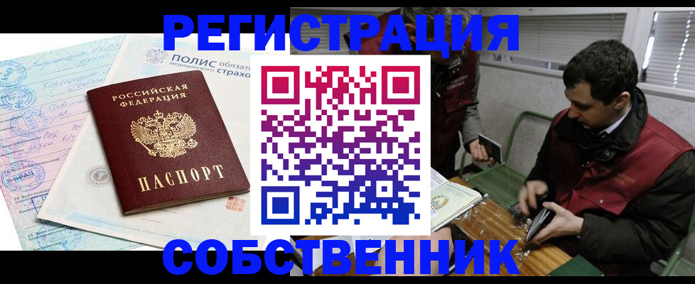 временная регистрация для всех в Элисте