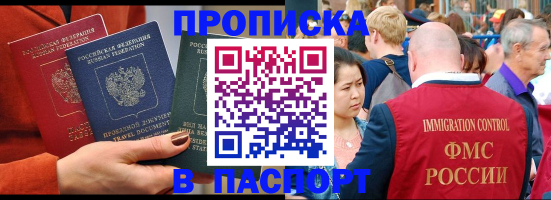 временная регистрация в Элисте